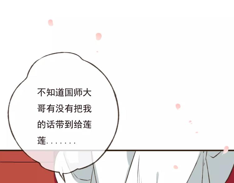 《我男票是锦衣卫》漫画最新章节第69话 只要我记得对你的感情就好了免费下拉式在线观看章节第【78】张图片