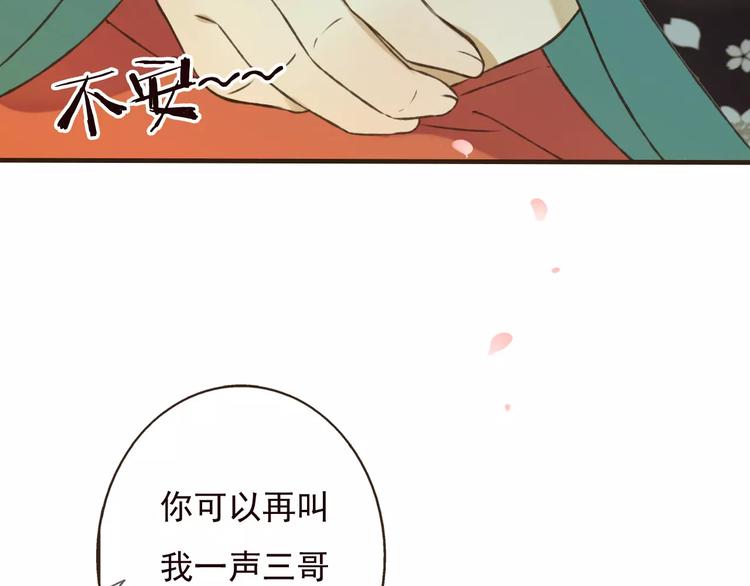 《我男票是锦衣卫》漫画最新章节第70话 我与你的曾经免费下拉式在线观看章节第【4】张图片