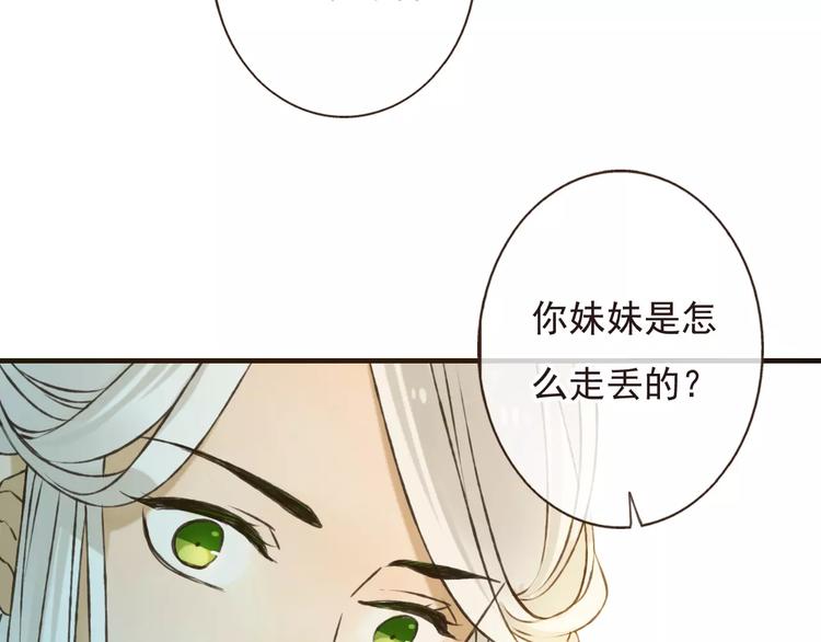 《我男票是锦衣卫》漫画最新章节第70话 我与你的曾经免费下拉式在线观看章节第【71】张图片