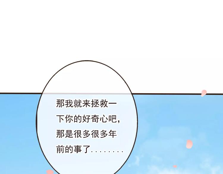 《我男票是锦衣卫》漫画最新章节第70话 我与你的曾经免费下拉式在线观看章节第【79】张图片