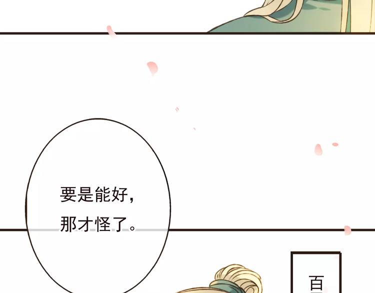 《我男票是锦衣卫》漫画最新章节第70话 我与你的曾经免费下拉式在线观看章节第【91】张图片