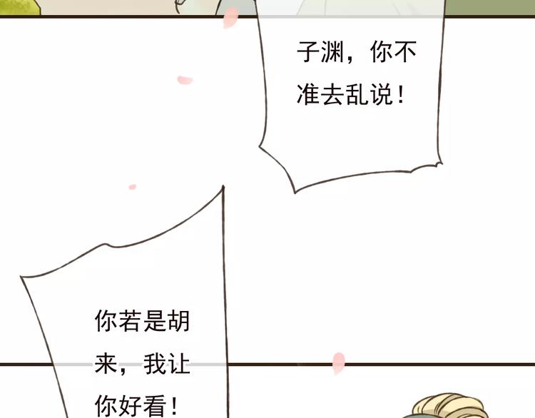 《我男票是锦衣卫》漫画最新章节第71话 只会吼吼叫的少女免费下拉式在线观看章节第【102】张图片