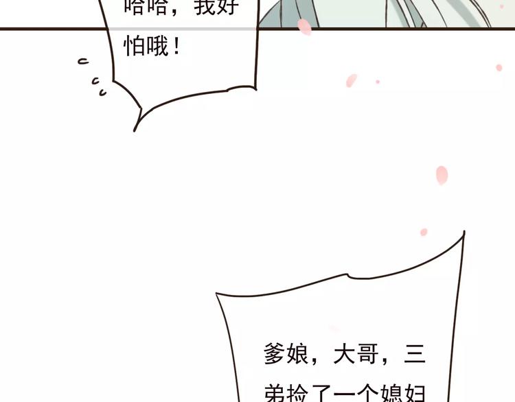 《我男票是锦衣卫》漫画最新章节第71话 只会吼吼叫的少女免费下拉式在线观看章节第【104】张图片