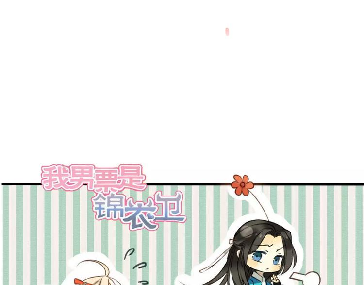 《我男票是锦衣卫》漫画最新章节第71话 只会吼吼叫的少女免费下拉式在线观看章节第【8】张图片