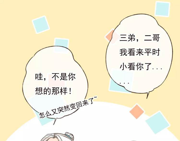 《我男票是锦衣卫》漫画最新章节第71话 只会吼吼叫的少女免费下拉式在线观看章节第【90】张图片