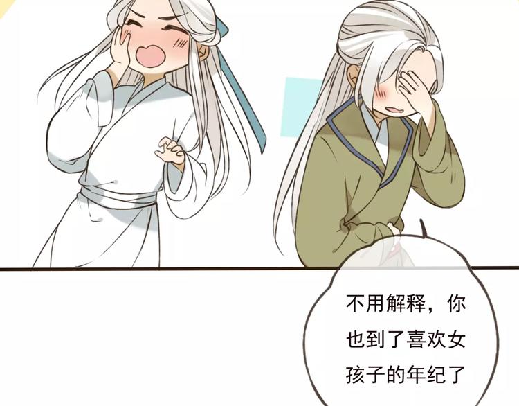 《我男票是锦衣卫》漫画最新章节第71话 只会吼吼叫的少女免费下拉式在线观看章节第【91】张图片