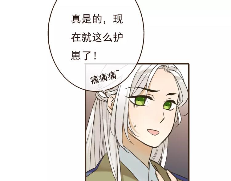 《我男票是锦衣卫》漫画最新章节第72话 小正太当哥哥免费下拉式在线观看章节第【36】张图片