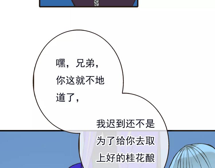 《我男票是锦衣卫》漫画最新章节第73话 前世之缘免费下拉式在线观看章节第【46】张图片