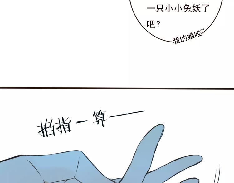 《我男票是锦衣卫》漫画最新章节第73话 前世之缘免费下拉式在线观看章节第【73】张图片