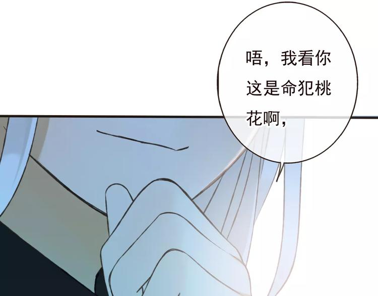 《我男票是锦衣卫》漫画最新章节第73话 前世之缘免费下拉式在线观看章节第【76】张图片