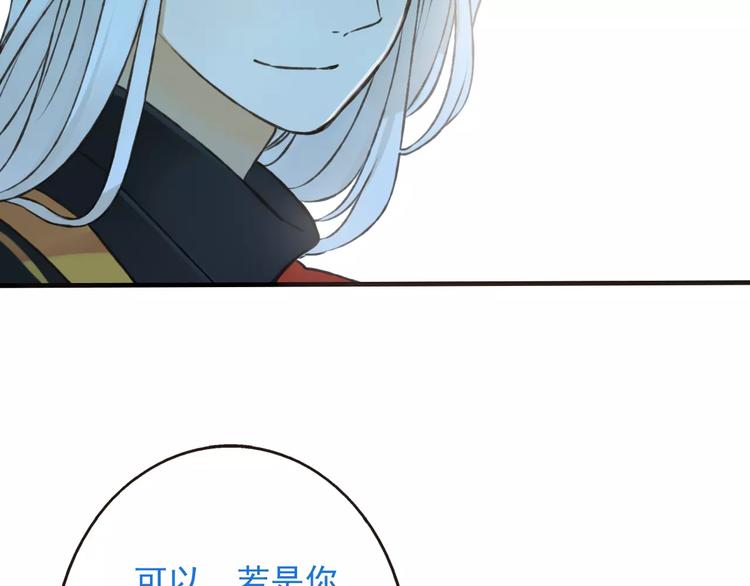 《我男票是锦衣卫》漫画最新章节第73话 前世之缘免费下拉式在线观看章节第【85】张图片