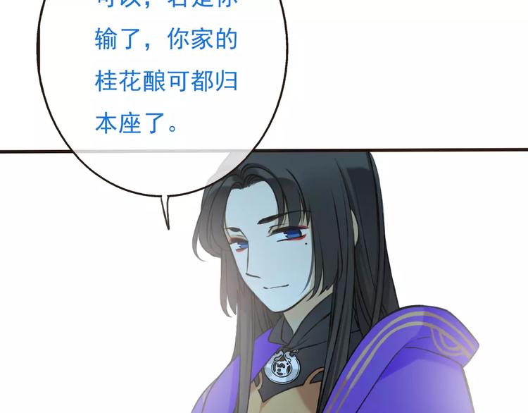 《我男票是锦衣卫》漫画最新章节第73话 前世之缘免费下拉式在线观看章节第【86】张图片