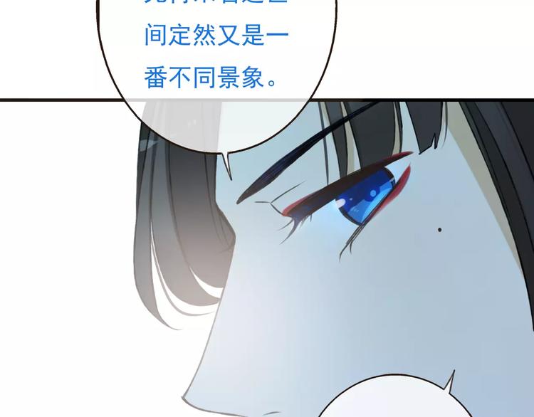 《我男票是锦衣卫》漫画最新章节第73话 前世之缘免费下拉式在线观看章节第【94】张图片