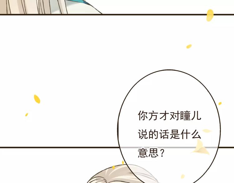 《我男票是锦衣卫》漫画最新章节第74话 待你长大，我便娶你免费下拉式在线观看章节第【104】张图片