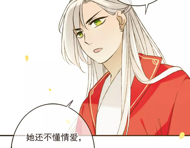 《我男票是锦衣卫》漫画最新章节第74话 待你长大，我便娶你免费下拉式在线观看章节第【105】张图片