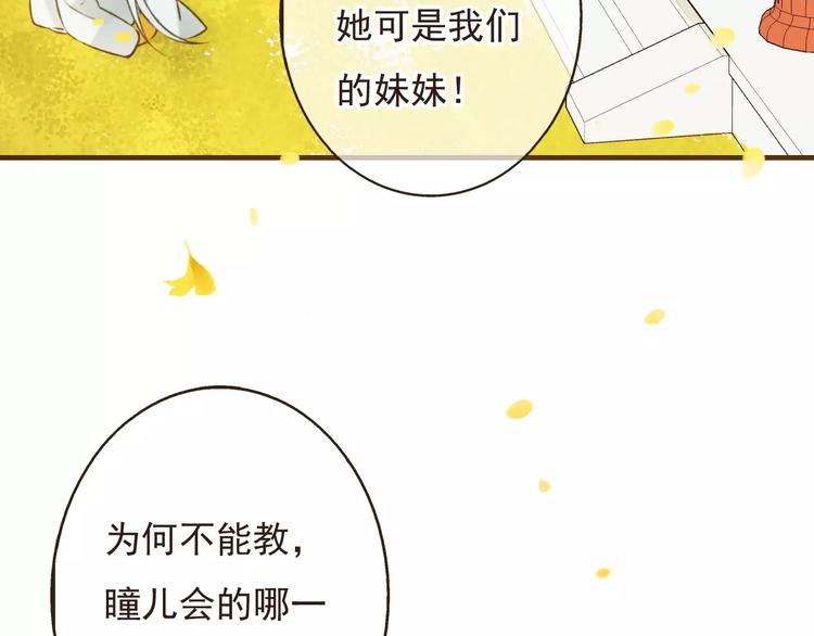 《我男票是锦衣卫》漫画最新章节第74话 待你长大，我便娶你免费下拉式在线观看章节第【112】张图片