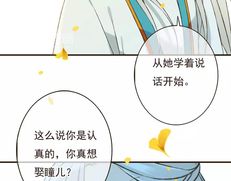 《我男票是锦衣卫》漫画最新章节第74话 待你长大，我便娶你免费下拉式在线观看章节第【114】张图片