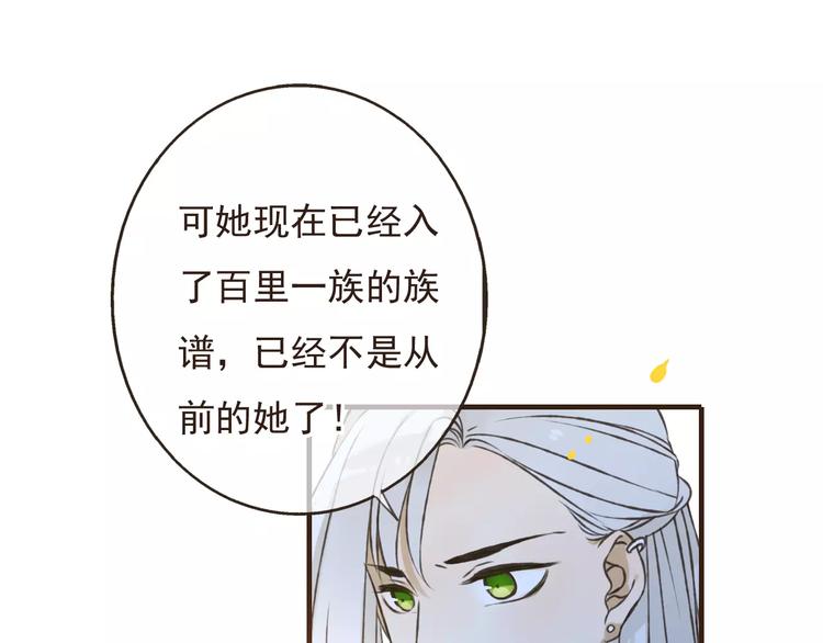 《我男票是锦衣卫》漫画最新章节第74话 待你长大，我便娶你免费下拉式在线观看章节第【120】张图片