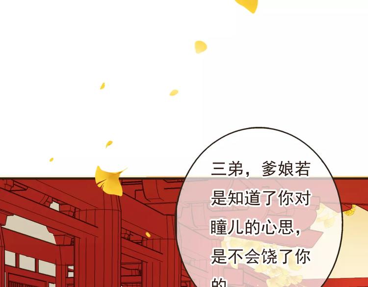 《我男票是锦衣卫》漫画最新章节第74话 待你长大，我便娶你免费下拉式在线观看章节第【125】张图片