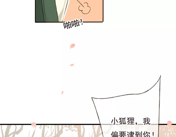 《我男票是锦衣卫》漫画最新章节第74话 待你长大，我便娶你免费下拉式在线观看章节第【72】张图片