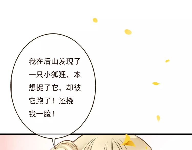 《我男票是锦衣卫》漫画最新章节第74话 待你长大，我便娶你免费下拉式在线观看章节第【81】张图片