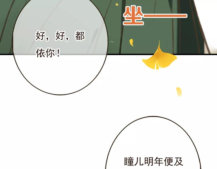 《我男票是锦衣卫》漫画最新章节第74话 待你长大，我便娶你免费下拉式在线观看章节第【86】张图片