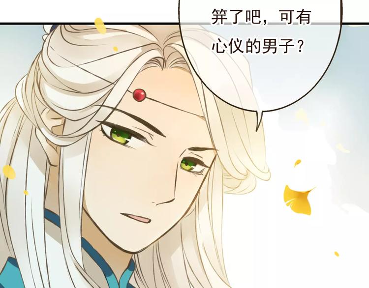 《我男票是锦衣卫》漫画最新章节第74话 待你长大，我便娶你免费下拉式在线观看章节第【87】张图片