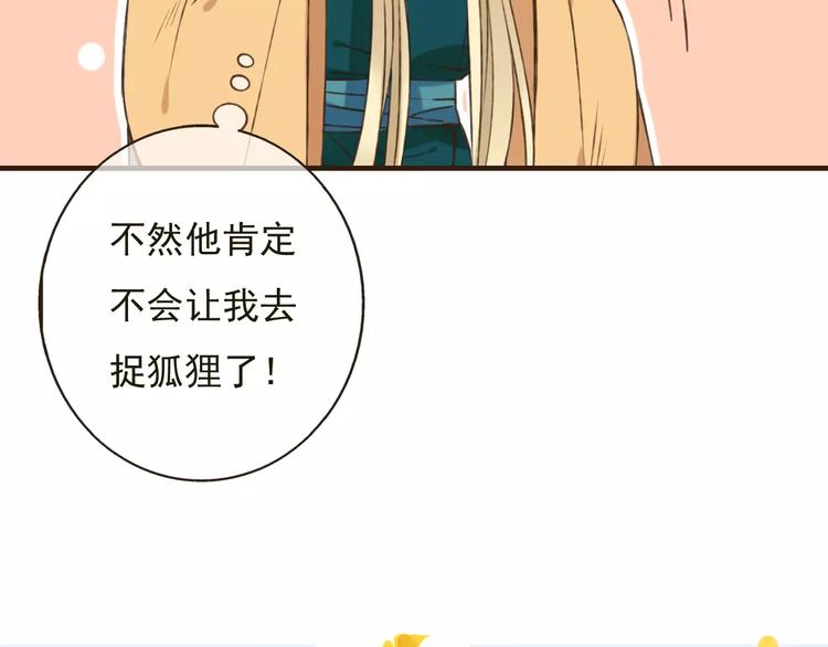 《我男票是锦衣卫》漫画最新章节第75话 狐狸美男免费下拉式在线观看章节第【25】张图片