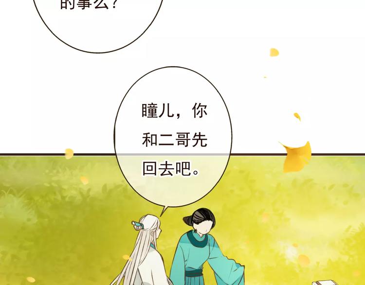 《我男票是锦衣卫》漫画最新章节第75话 狐狸美男免费下拉式在线观看章节第【48】张图片