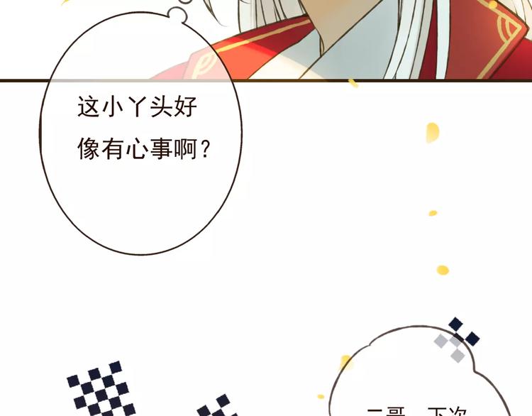 《我男票是锦衣卫》漫画最新章节第75话 狐狸美男免费下拉式在线观看章节第【57】张图片