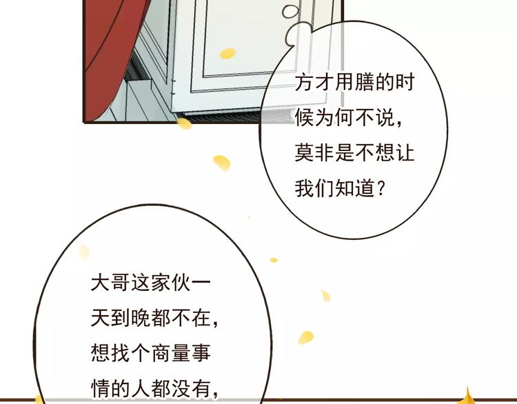 《我男票是锦衣卫》漫画最新章节第75话 狐狸美男免费下拉式在线观看章节第【63】张图片