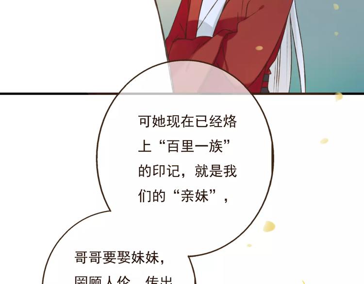 《我男票是锦衣卫》漫画最新章节第76话 感情不是你我能控制的免费下拉式在线观看章节第【105】张图片