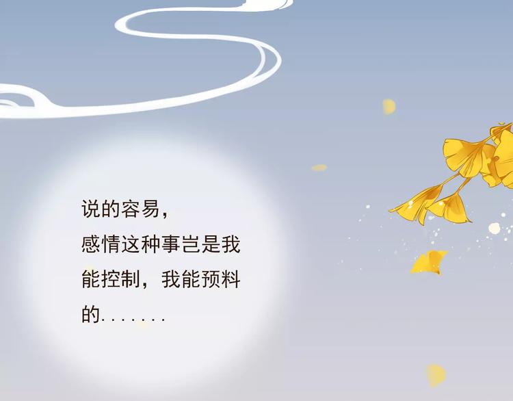 《我男票是锦衣卫》漫画最新章节第76话 感情不是你我能控制的免费下拉式在线观看章节第【111】张图片