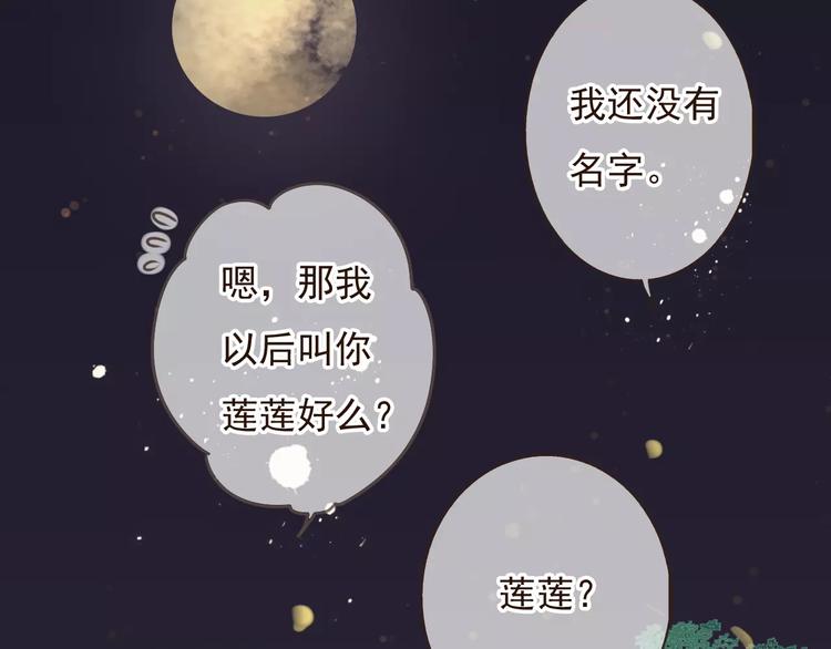 《我男票是锦衣卫》漫画最新章节第76话 感情不是你我能控制的免费下拉式在线观看章节第【90】张图片