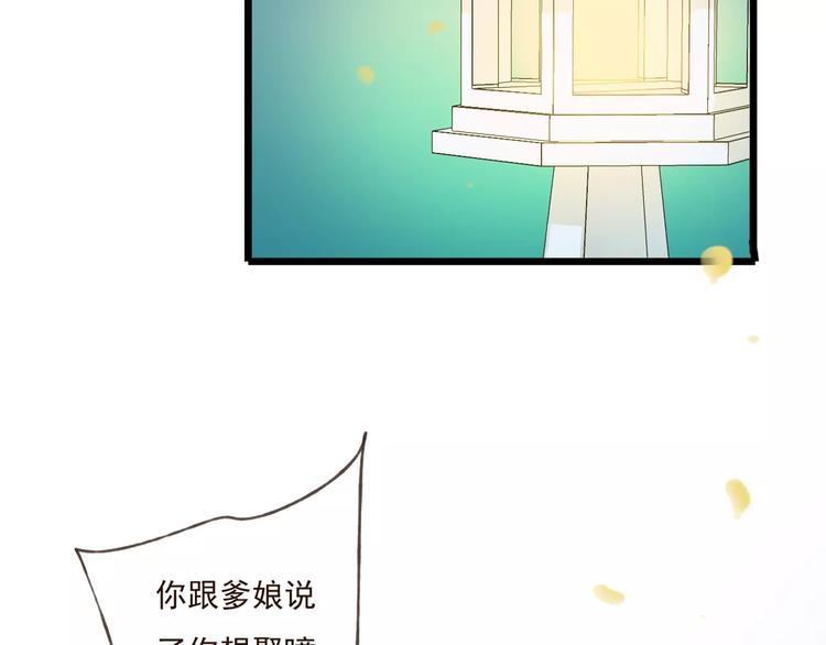 《我男票是锦衣卫》漫画最新章节第76话 感情不是你我能控制的免费下拉式在线观看章节第【94】张图片