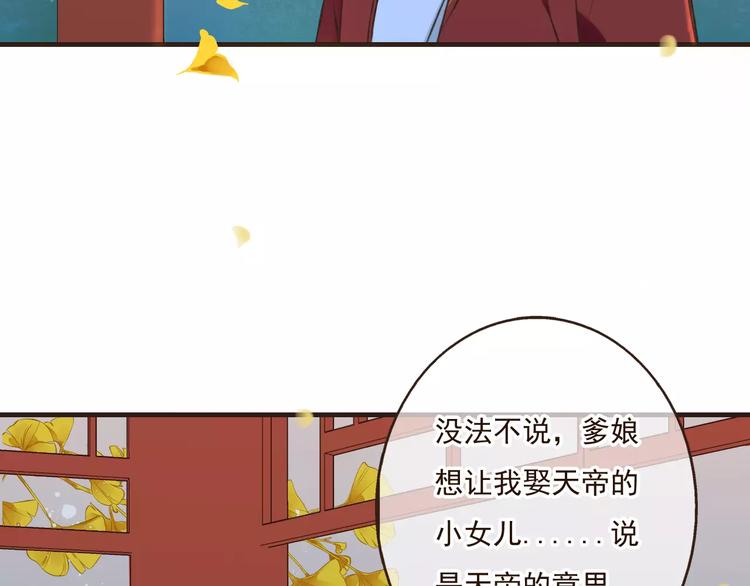 《我男票是锦衣卫》漫画最新章节第76话 感情不是你我能控制的免费下拉式在线观看章节第【96】张图片