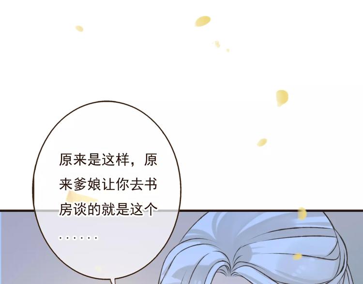 《我男票是锦衣卫》漫画最新章节第76话 感情不是你我能控制的免费下拉式在线观看章节第【99】张图片