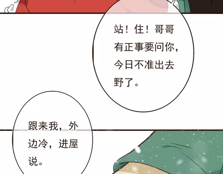 《我男票是锦衣卫》漫画最新章节第77话 喜欢他的感觉……免费下拉式在线观看章节第【18】张图片