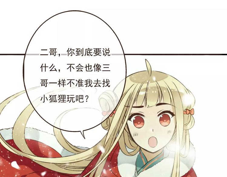 《我男票是锦衣卫》漫画最新章节第77话 喜欢他的感觉……免费下拉式在线观看章节第【20】张图片