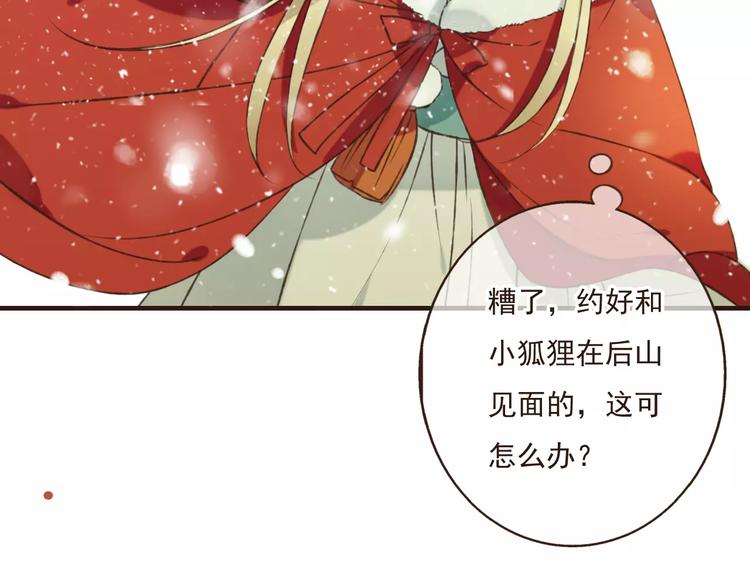 《我男票是锦衣卫》漫画最新章节第77话 喜欢他的感觉……免费下拉式在线观看章节第【21】张图片