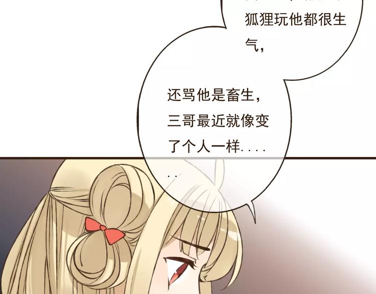 《我男票是锦衣卫》漫画最新章节第77话 喜欢他的感觉……免费下拉式在线观看章节第【24】张图片