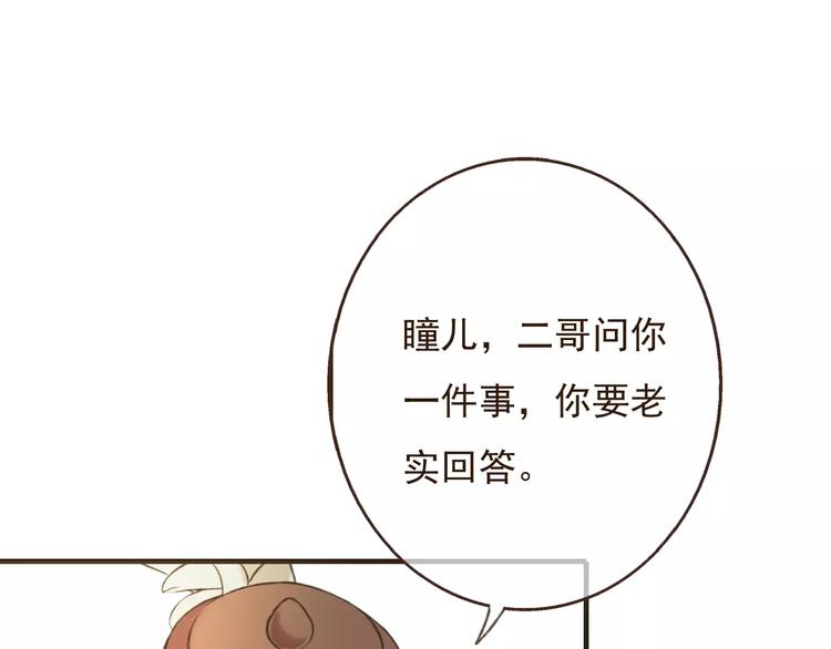 《我男票是锦衣卫》漫画最新章节第77话 喜欢他的感觉……免费下拉式在线观看章节第【32】张图片