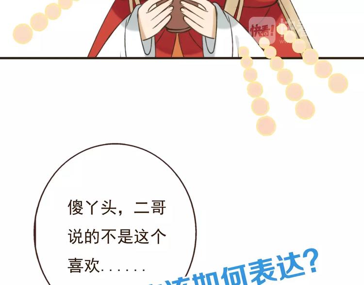 《我男票是锦衣卫》漫画最新章节第77话 喜欢他的感觉……免费下拉式在线观看章节第【37】张图片