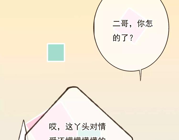 《我男票是锦衣卫》漫画最新章节第77话 喜欢他的感觉……免费下拉式在线观看章节第【55】张图片