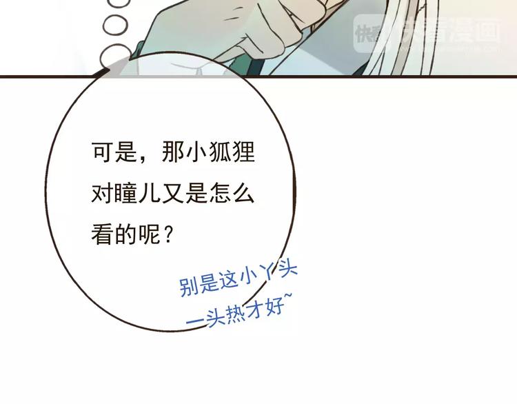 《我男票是锦衣卫》漫画最新章节第77话 喜欢他的感觉……免费下拉式在线观看章节第【59】张图片