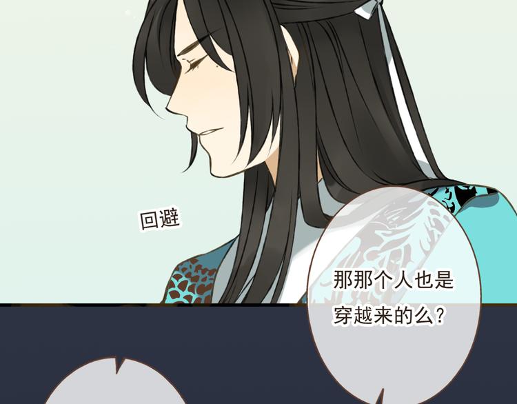 《我男票是锦衣卫》漫画最新章节第9话 莲莲照顾崴脚的咕揪！免费下拉式在线观看章节第【33】张图片