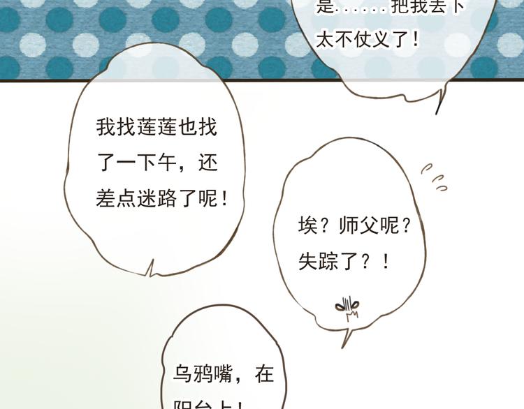 《我男票是锦衣卫》漫画最新章节第9话 莲莲照顾崴脚的咕揪！免费下拉式在线观看章节第【58】张图片