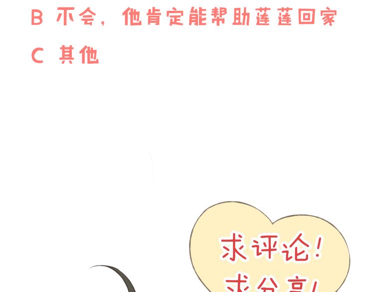 《我男票是锦衣卫》漫画最新章节第9话 莲莲照顾崴脚的咕揪！免费下拉式在线观看章节第【83】张图片