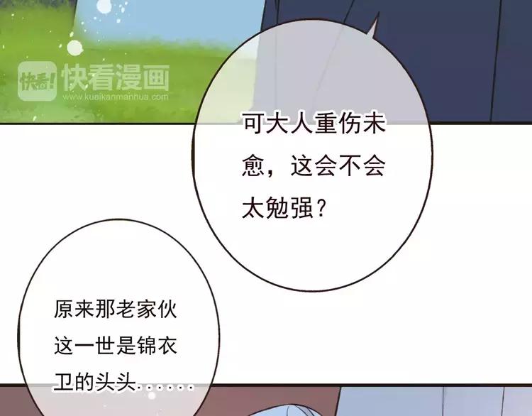 《我男票是锦衣卫》漫画最新章节第80话 我不会再让你离开免费下拉式在线观看章节第【84】张图片