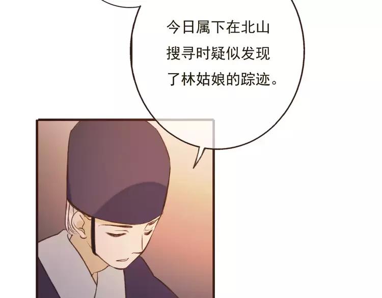 《我男票是锦衣卫》漫画最新章节第81话 等我来娶你免费下拉式在线观看章节第【40】张图片